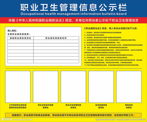 職業(yè)衛(wèi)生管理信息公示欄與信息咨詢服務