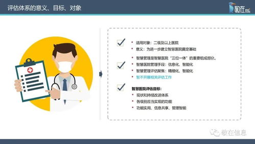 智慧管理分級標準解讀 信息產(chǎn)品與服務如何支撐醫(yī)院智慧管理等級評價